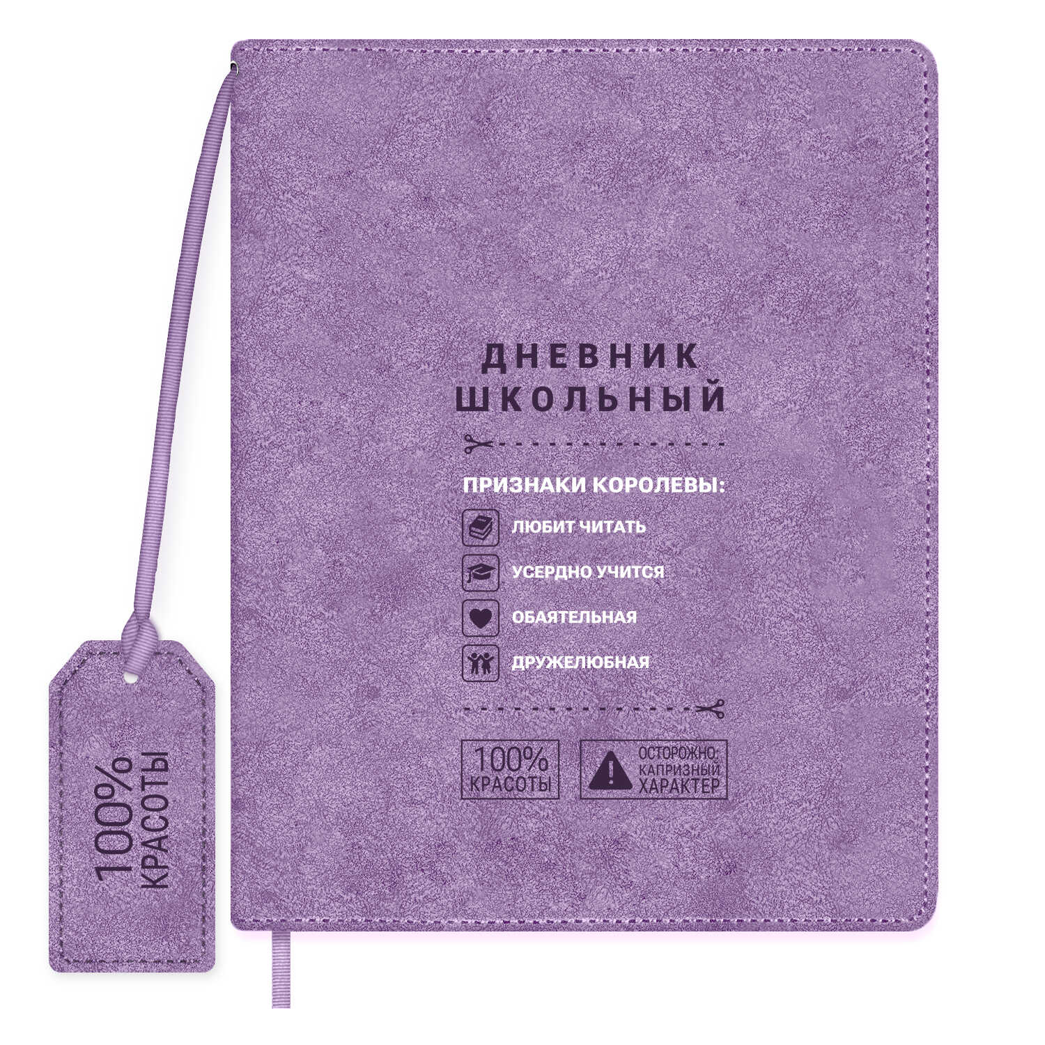 Дневник школьный Феникс + Сиреневый - фото 1