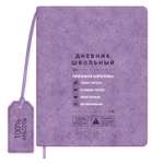 Дневник школьный Феникс + Сиреневый