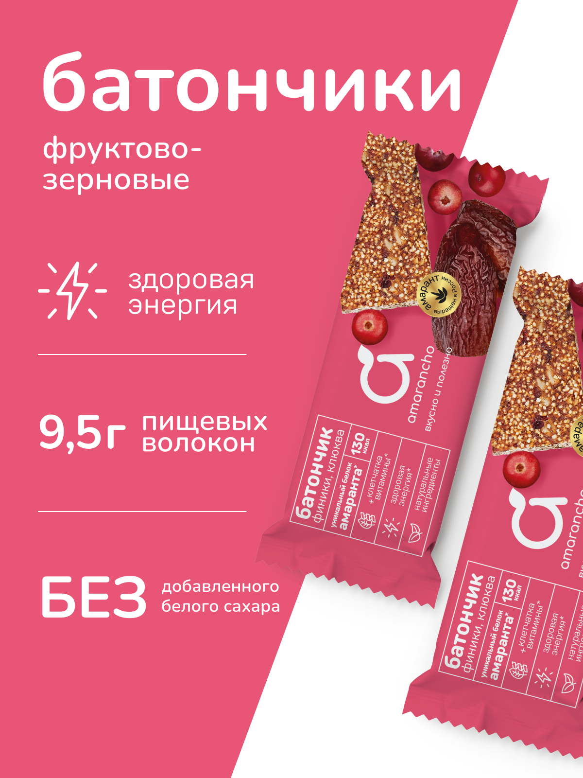 Батончик Amarancho фруктово-зерновой - фото 1