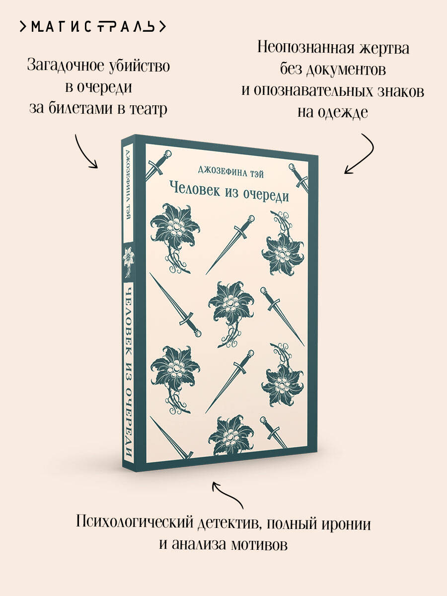 Книга Эксмо Человек из очереди - фото 3