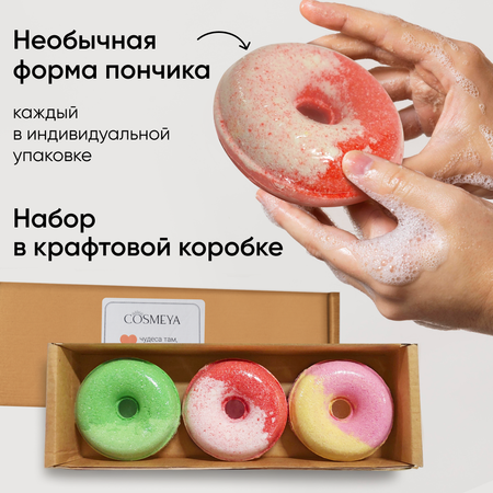 Бомбочка Cosmeya