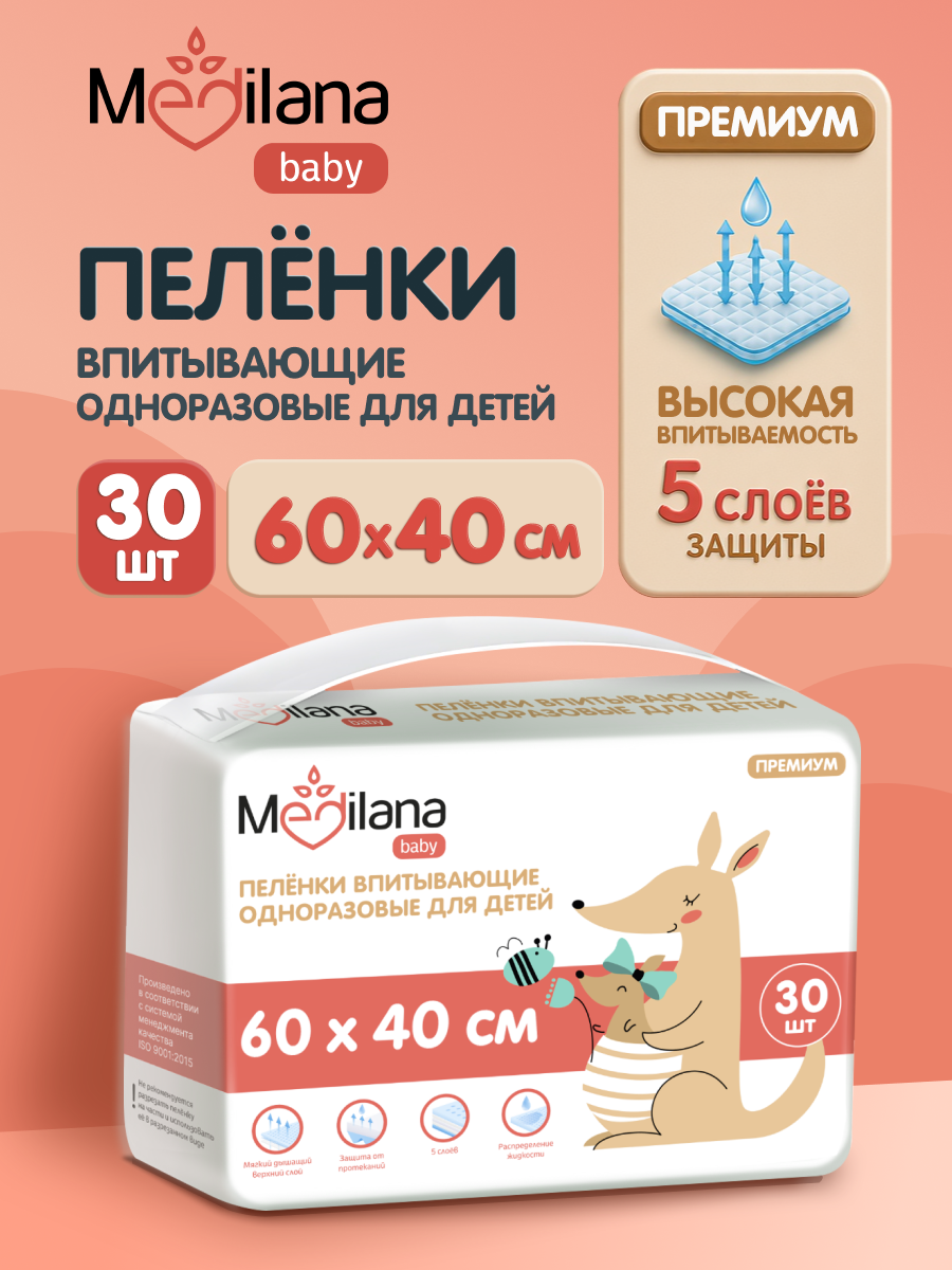Пелёнки одноразовые MEDILANA 40х60 см 30 шт. - фото 1