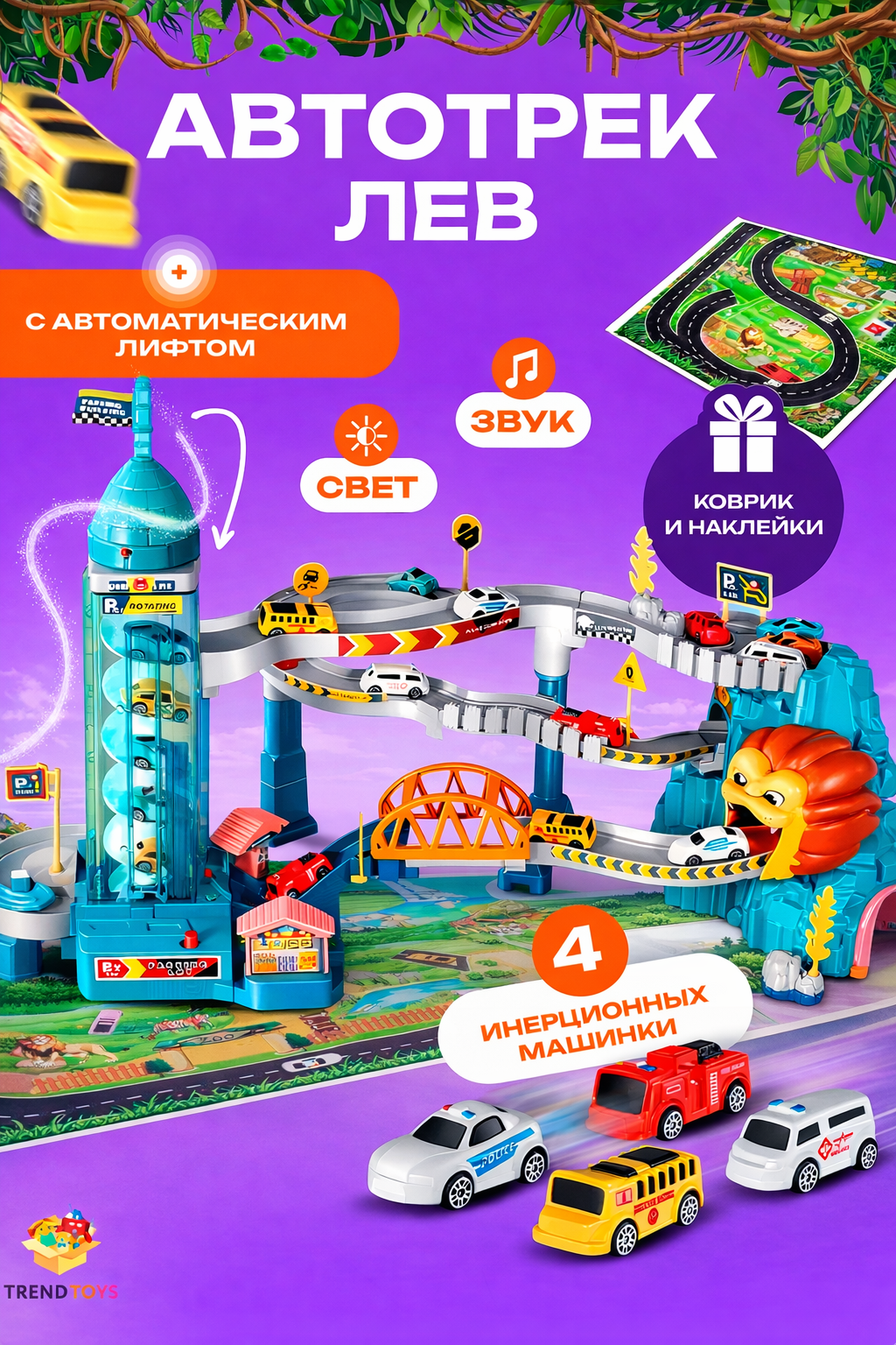 Изображение товара Трек TrendToys Автотрек с машинками