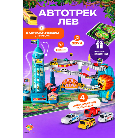 Трек TrendToys Автотрек с машинками