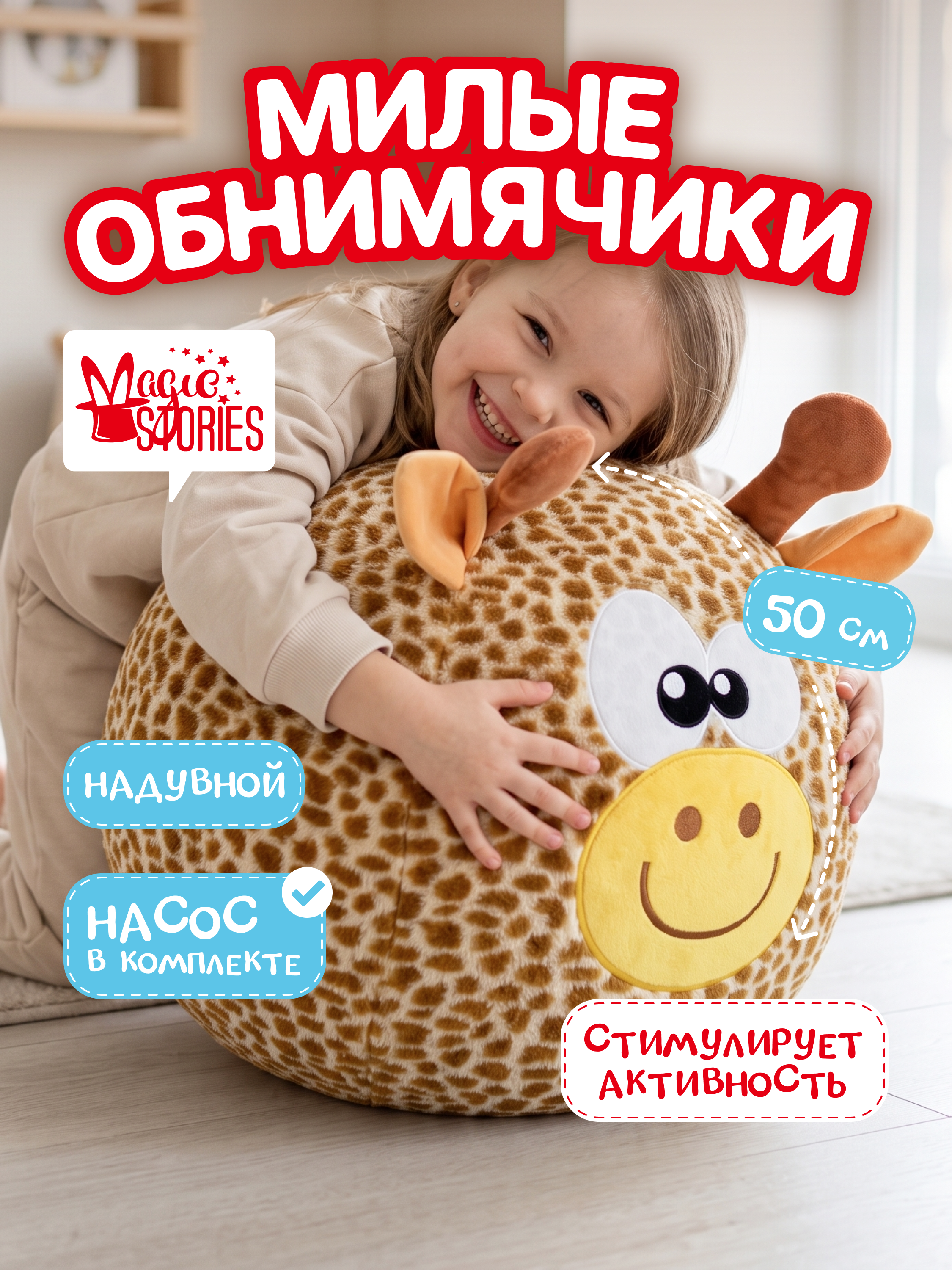 Мягкая игрушка Magic Stories Мяч прыгун Жираф - фото 1