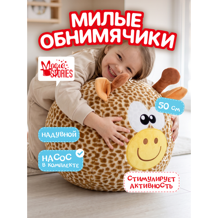 Мягкая игрушка Magic Stories Мяч прыгун Жираф