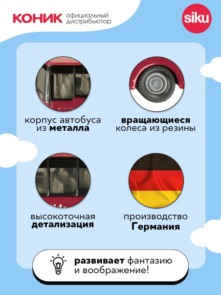 Автобус SIKU 1021 - фото 2