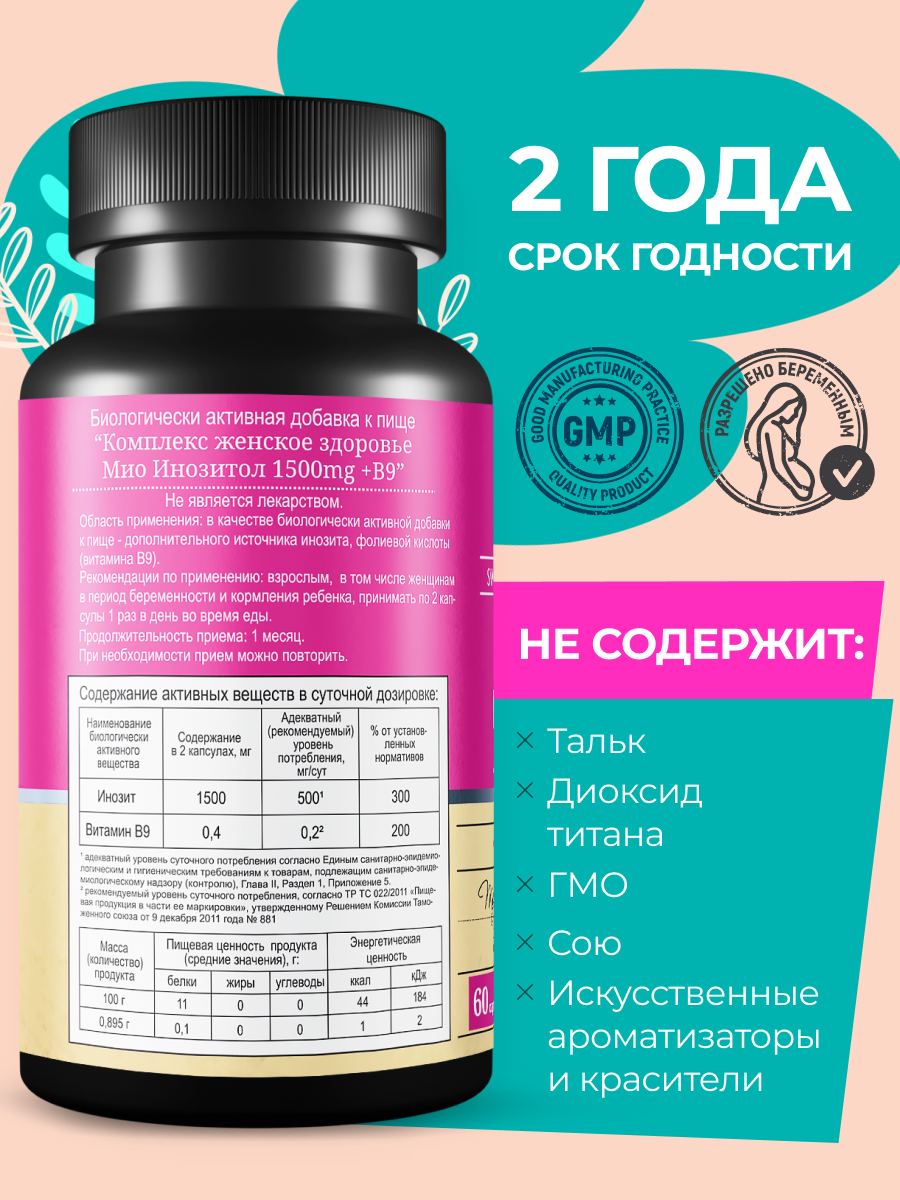БАД MedCraft Инозитол для похудения в форме myo inositol премиум - фото 2