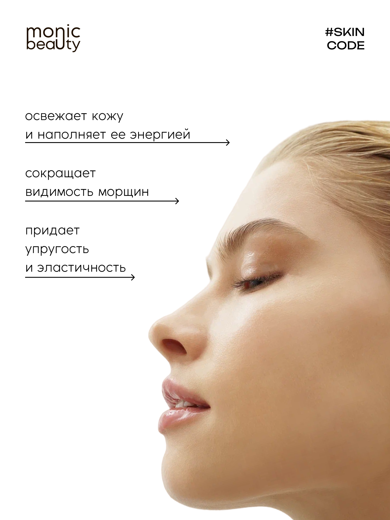Крем Monic Beauty - фото 3