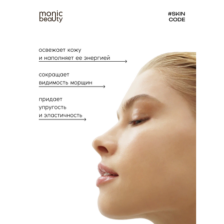 Крем Monic Beauty