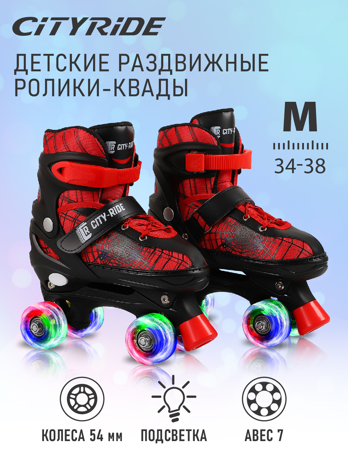 Роликовые коньки CITYRIDE M 34-37 - фото 1