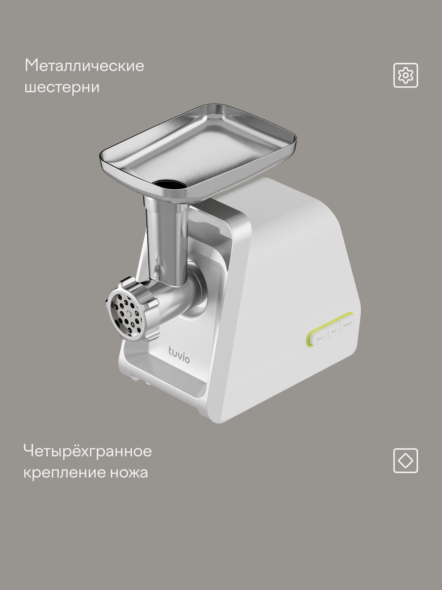 Мясорубка Tuvio TMG02PV с хранением насадок белая - фото 4
