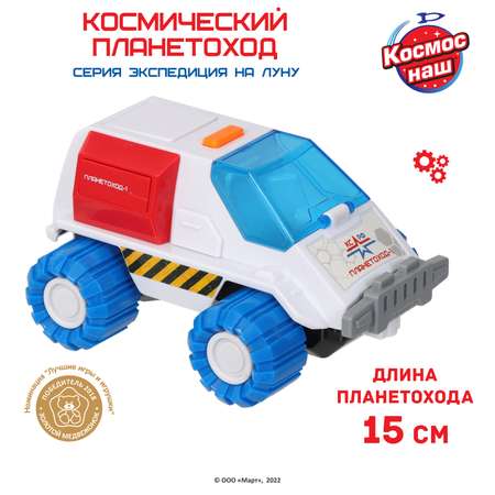 Игровой набор Космос наш Космический планетоход