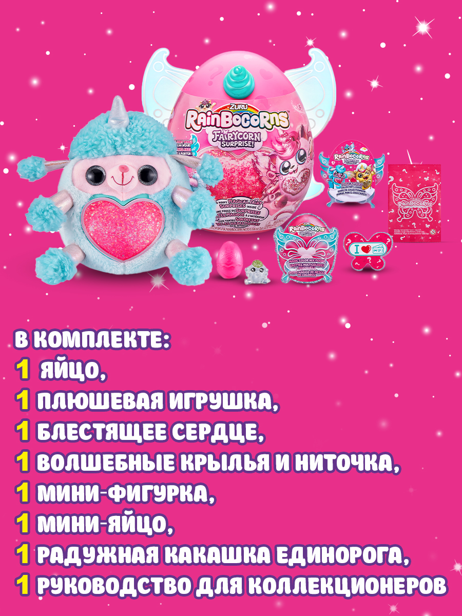 Мягкая игрушка Zuru Rainbocorns - фото 5