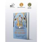 Книга АСТ Секрет подозрительного профессора