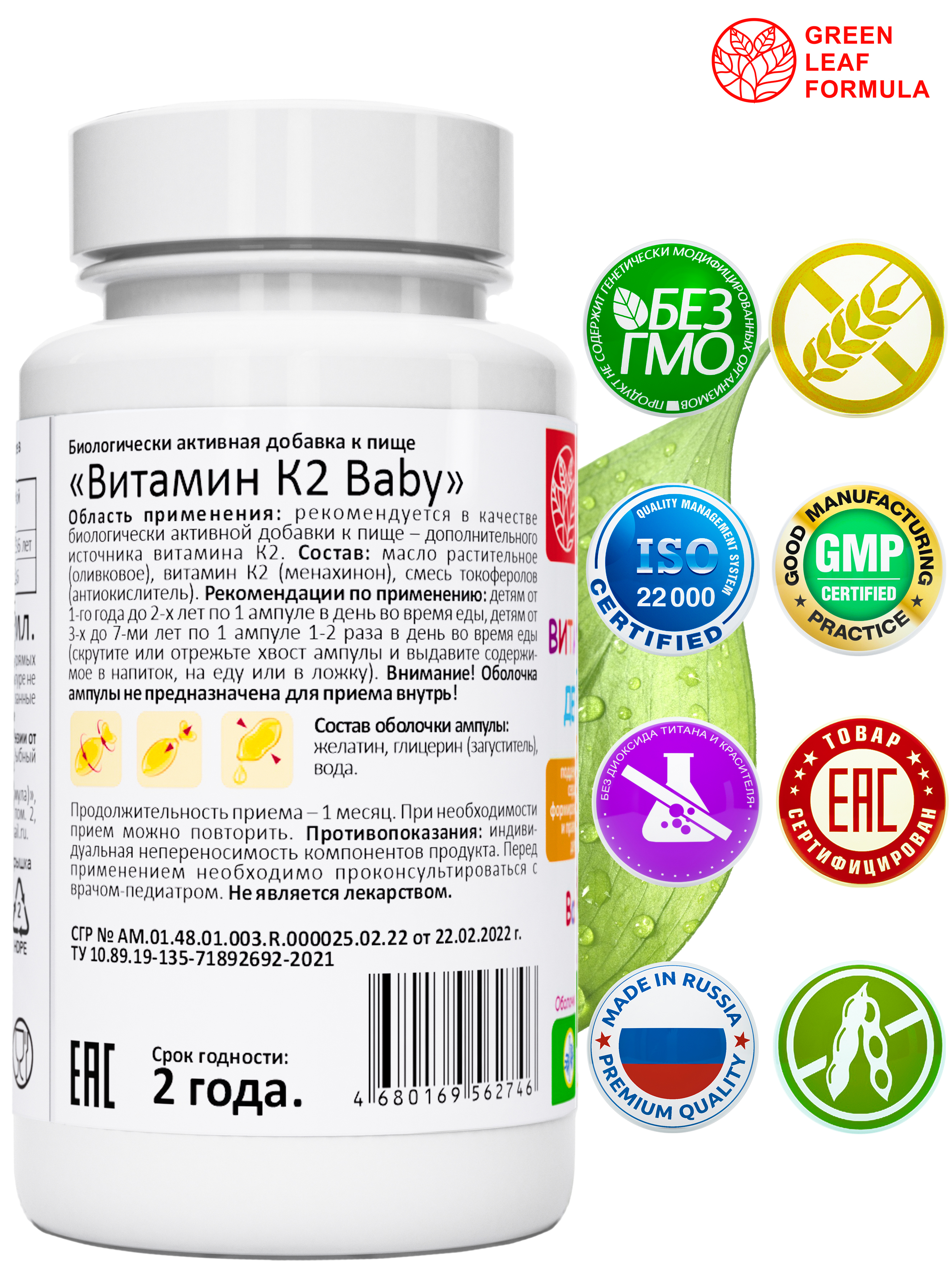 Витамин К 2 для детей от 1 года Green Leaf Formula менахинон для костей и зубов для сердца и сосудов - фото 2