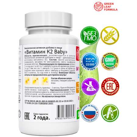 Витамин К 2 для детей от 1 года Green Leaf Formula менахинон для костей и зубов для сердца и сосудов