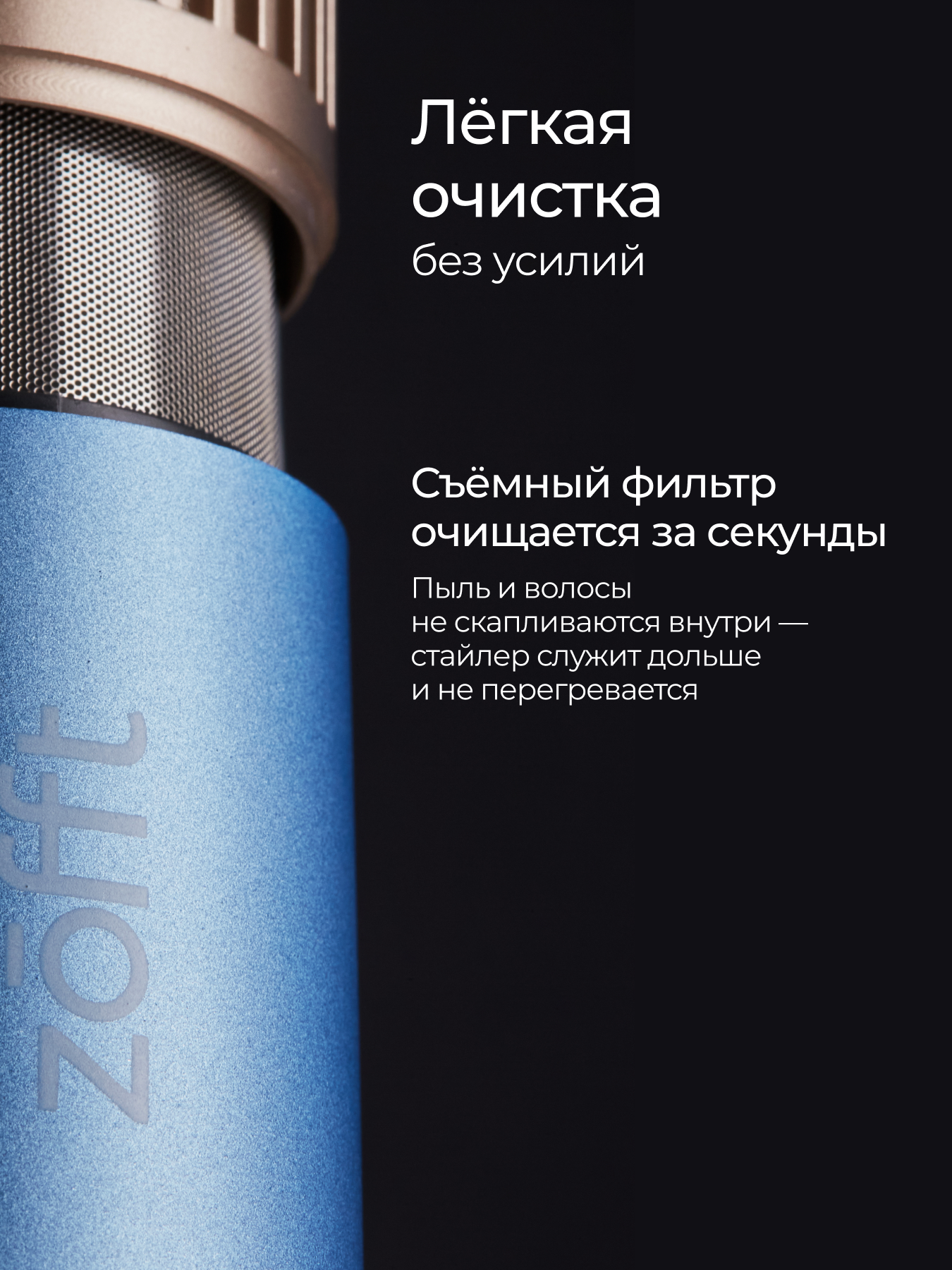 Фен-стайлер ZOFFT Essential S300 - фото 10