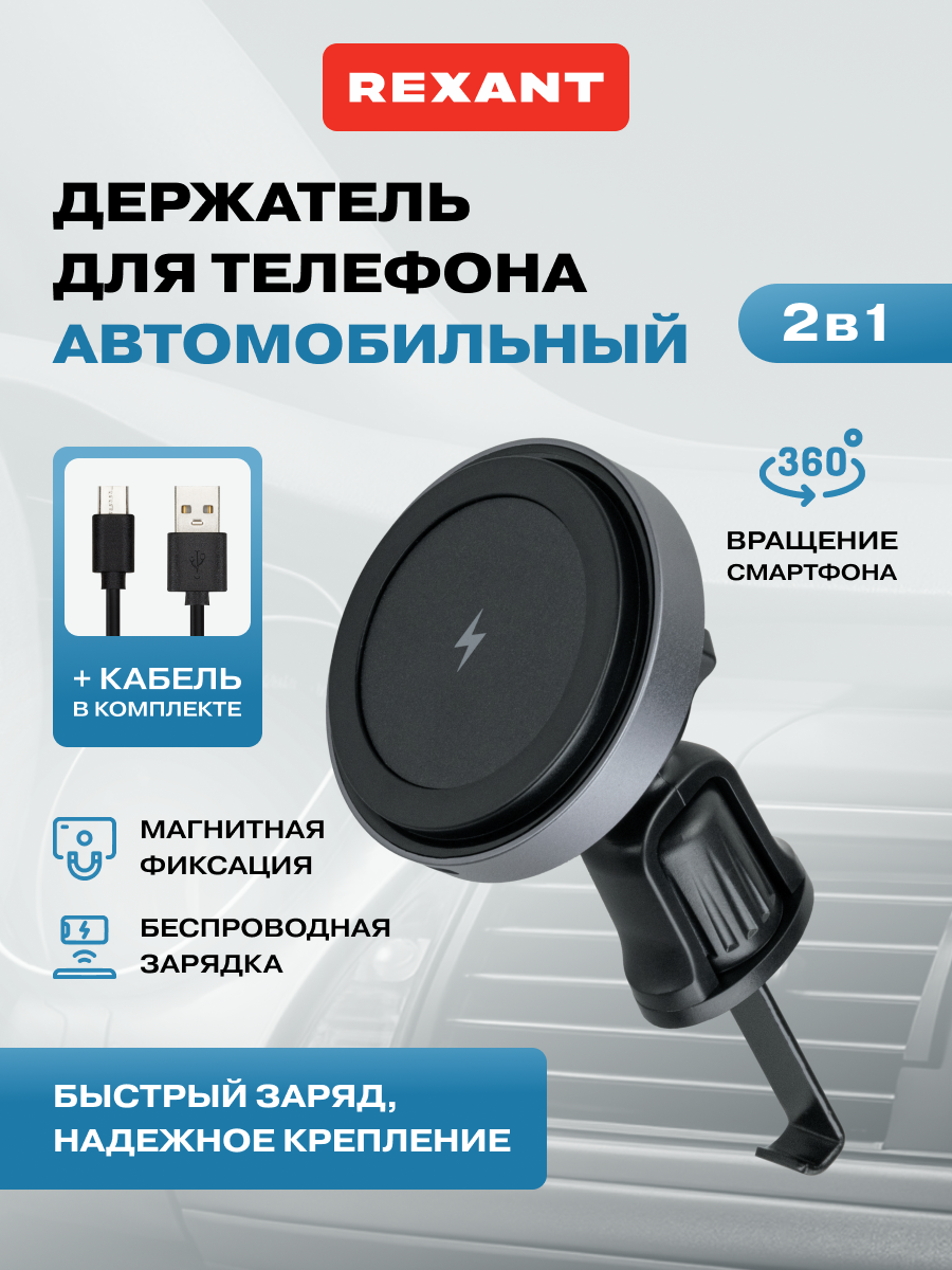 Держатель автомобильный REXANT с беспроводной зарядкой MagSafe Strong 15Вт - фото 1