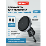 Держатель автомобильный REXANT с беспроводной зарядкой MagSafe Strong 15Вт