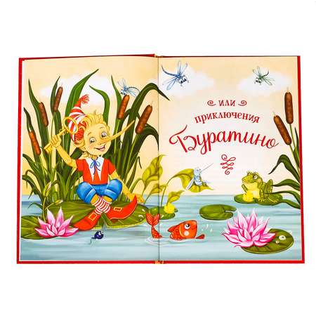 Книга Буква-ленд Золотой ключик или приключения Буратино