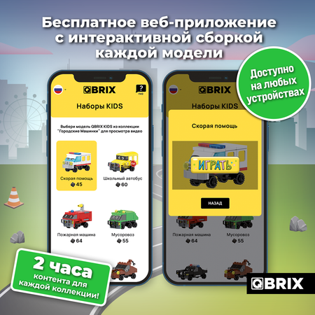 Конструктор QBRIX Городские машинки блочный