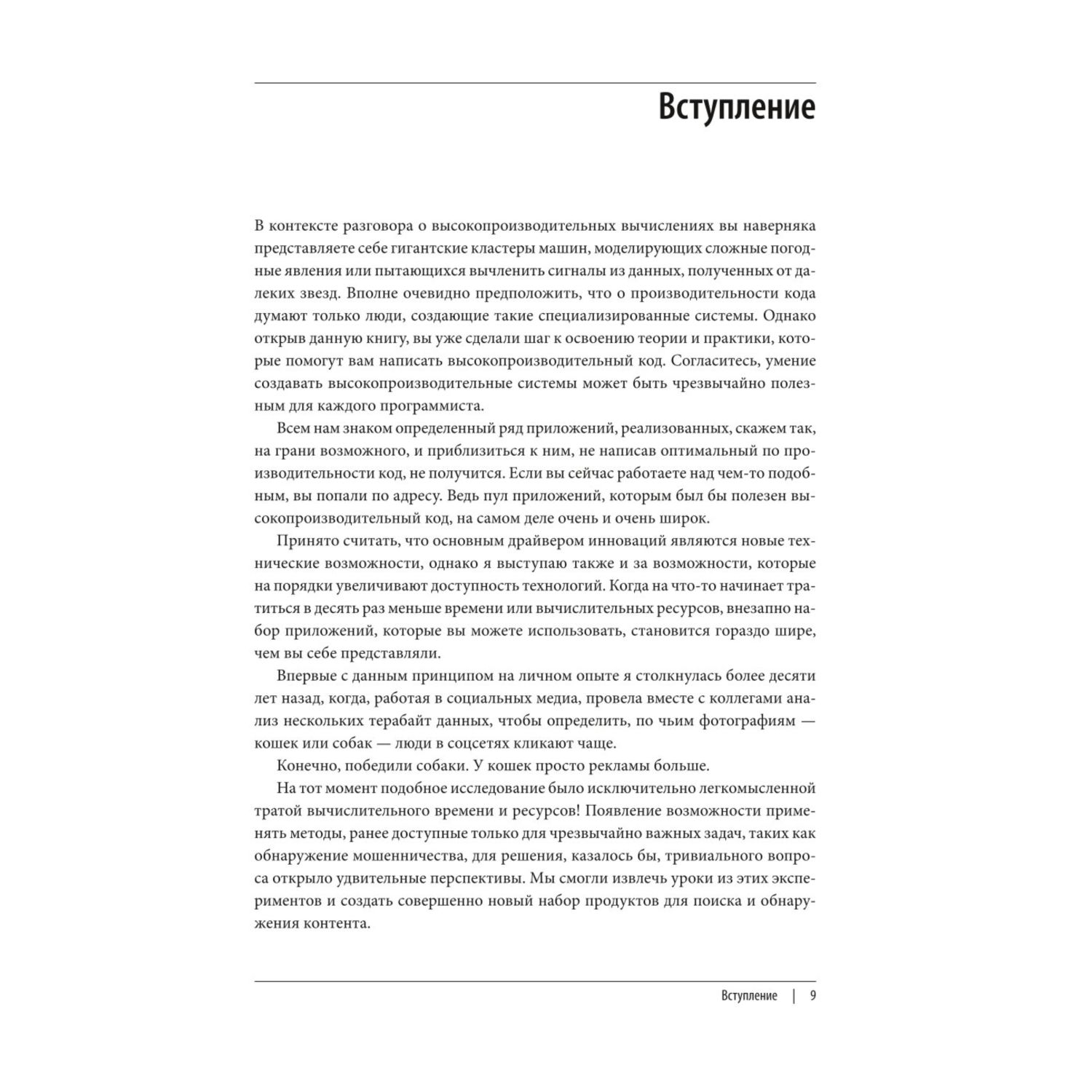Книга БОМБОРА Высокопроизводительные Python приложения - фото 6