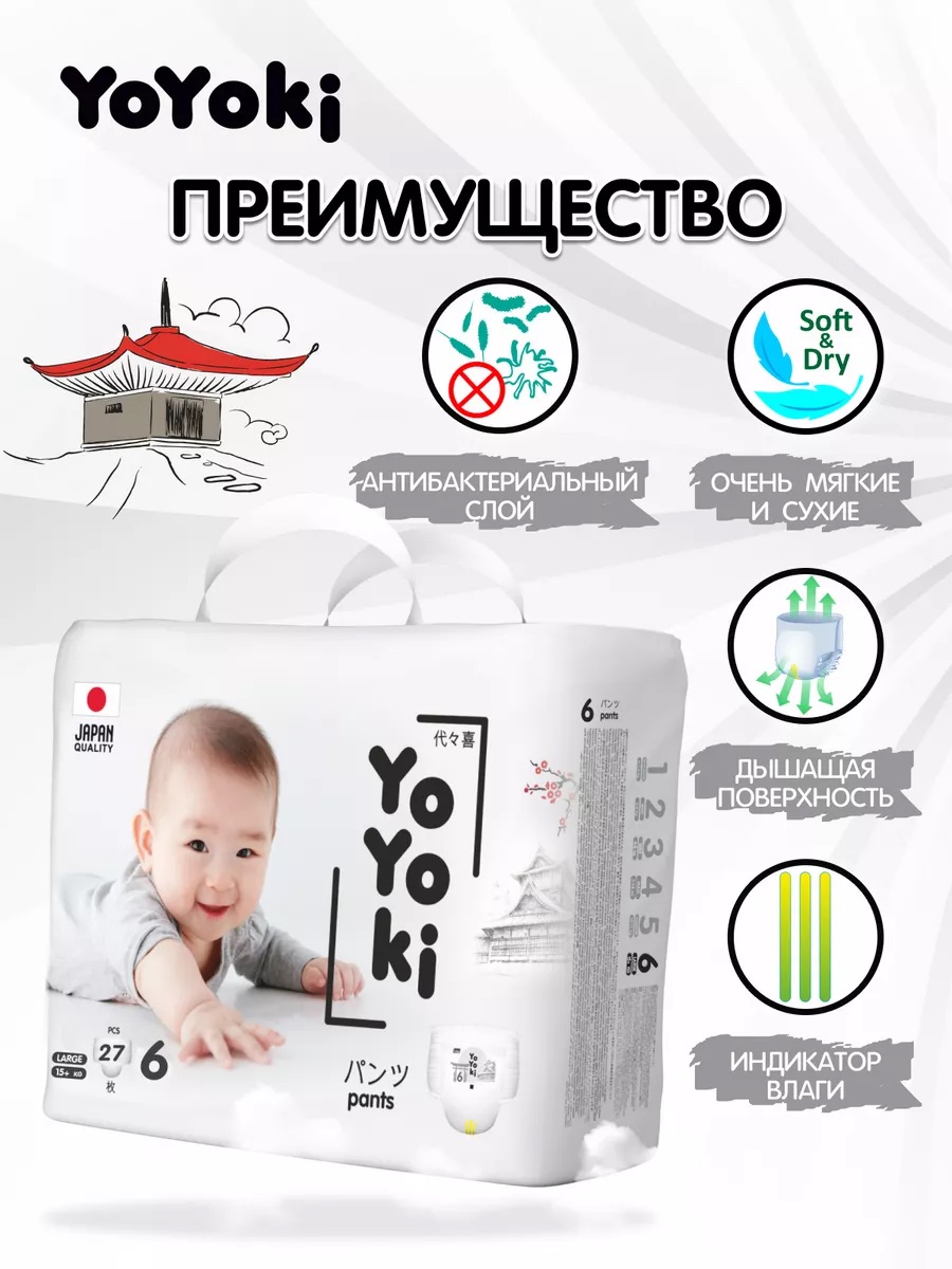 Трусики Yoyoki 6 (15 кг +) 27 шт. - фото 2