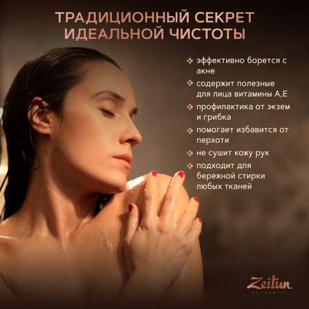 Мыло Zeitun 200 г