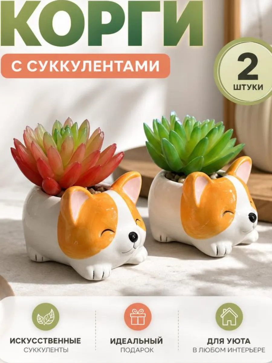 Искусственные цветы SOFANNA в горшке 2шт Корги - фото 2