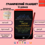 LCD планшет BalaToys