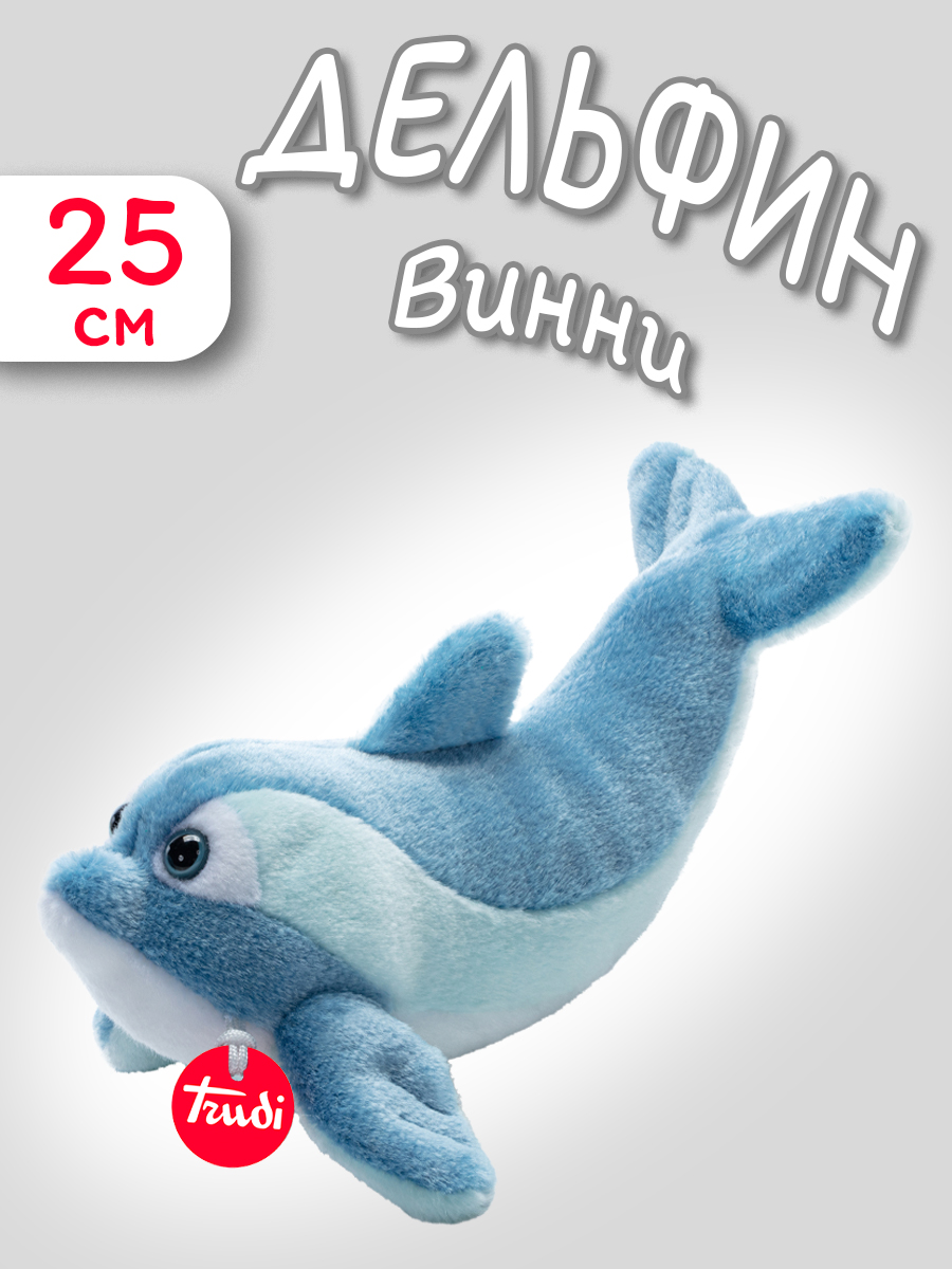 Мягкая игрушка Trudi Дельфин Винни 25см - фото 1