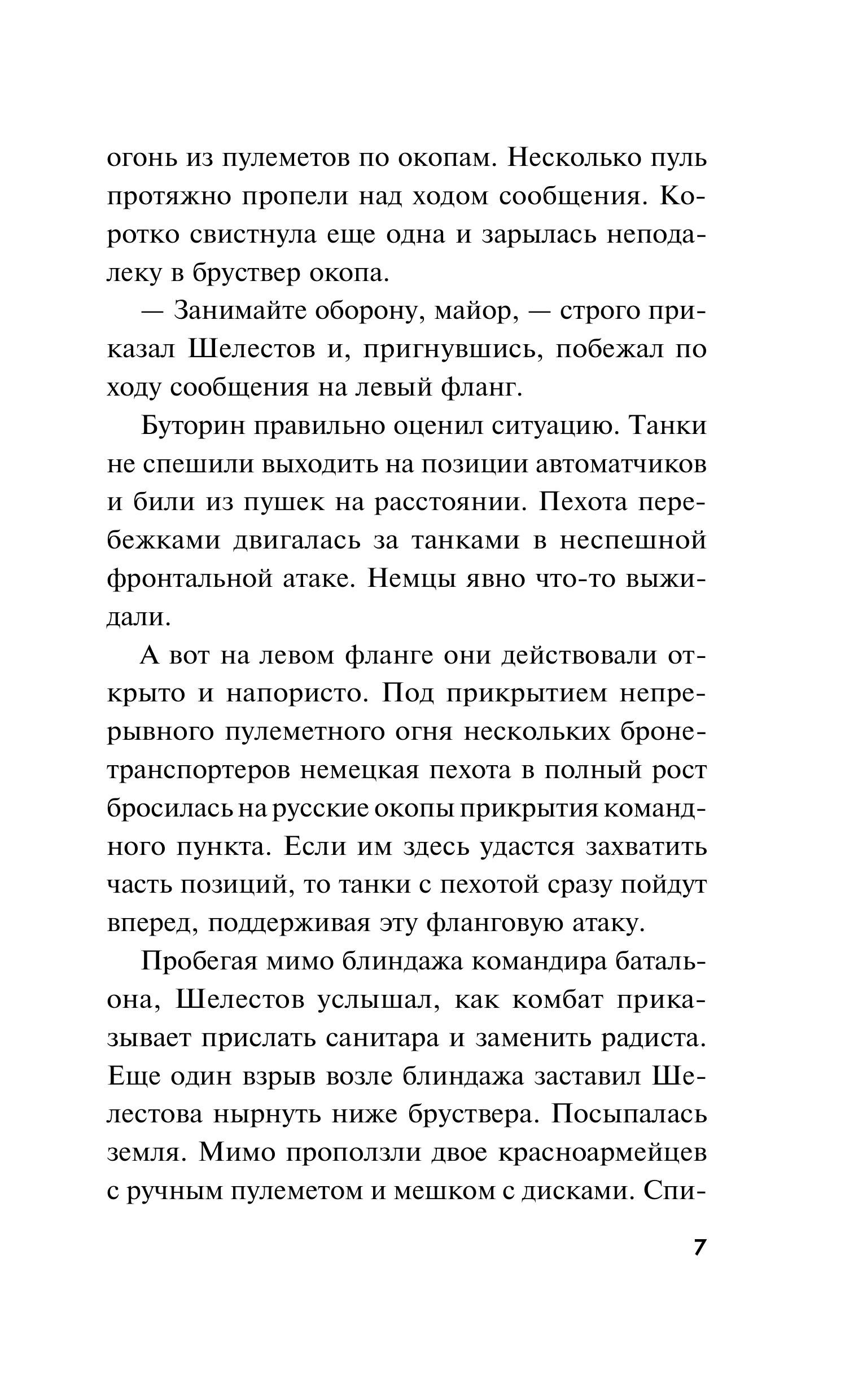 Книга Эксмо Тайник абвера - фото 4