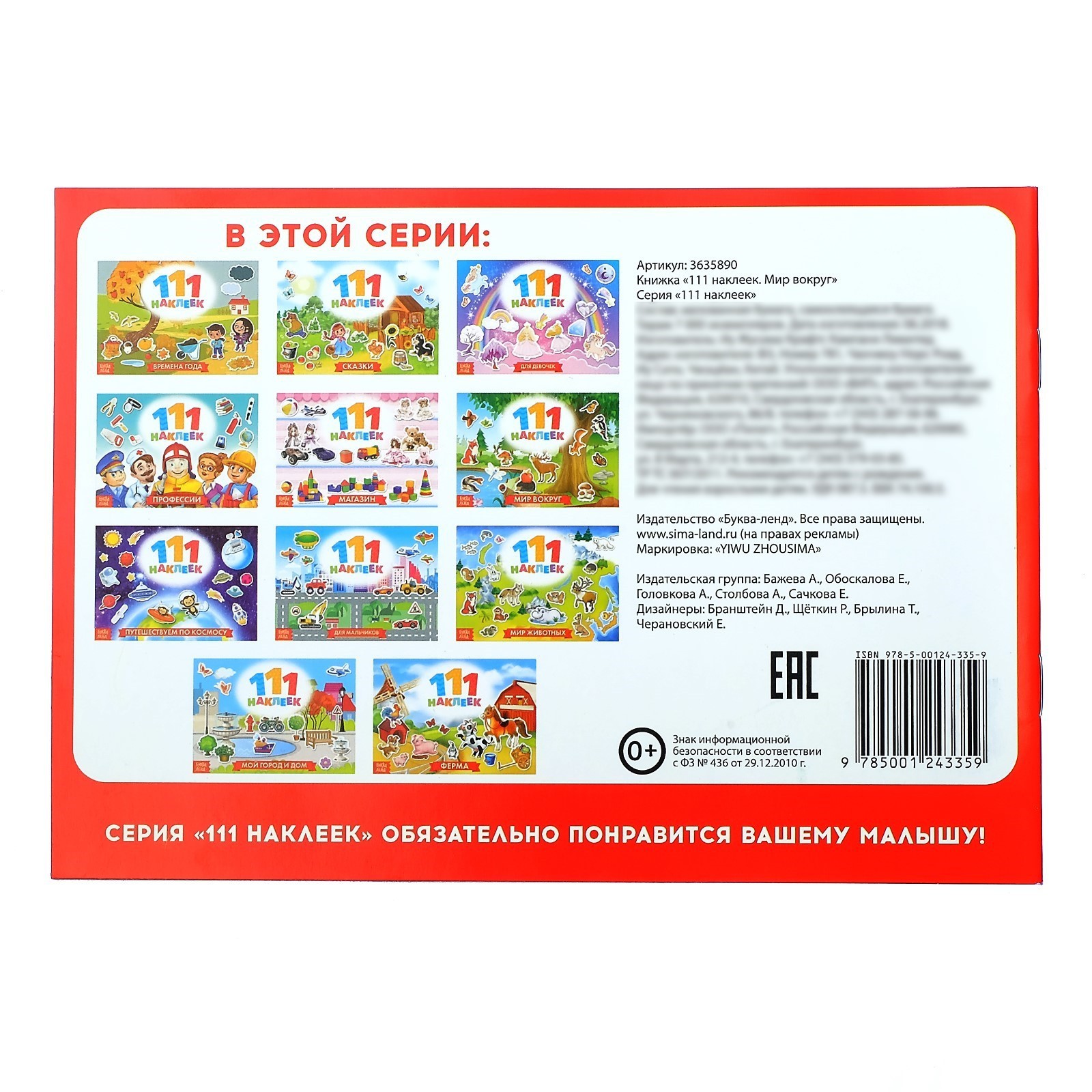 Книжка Буква-ленд 111 наклеек Окружающий мир 12 стр - фото 4
