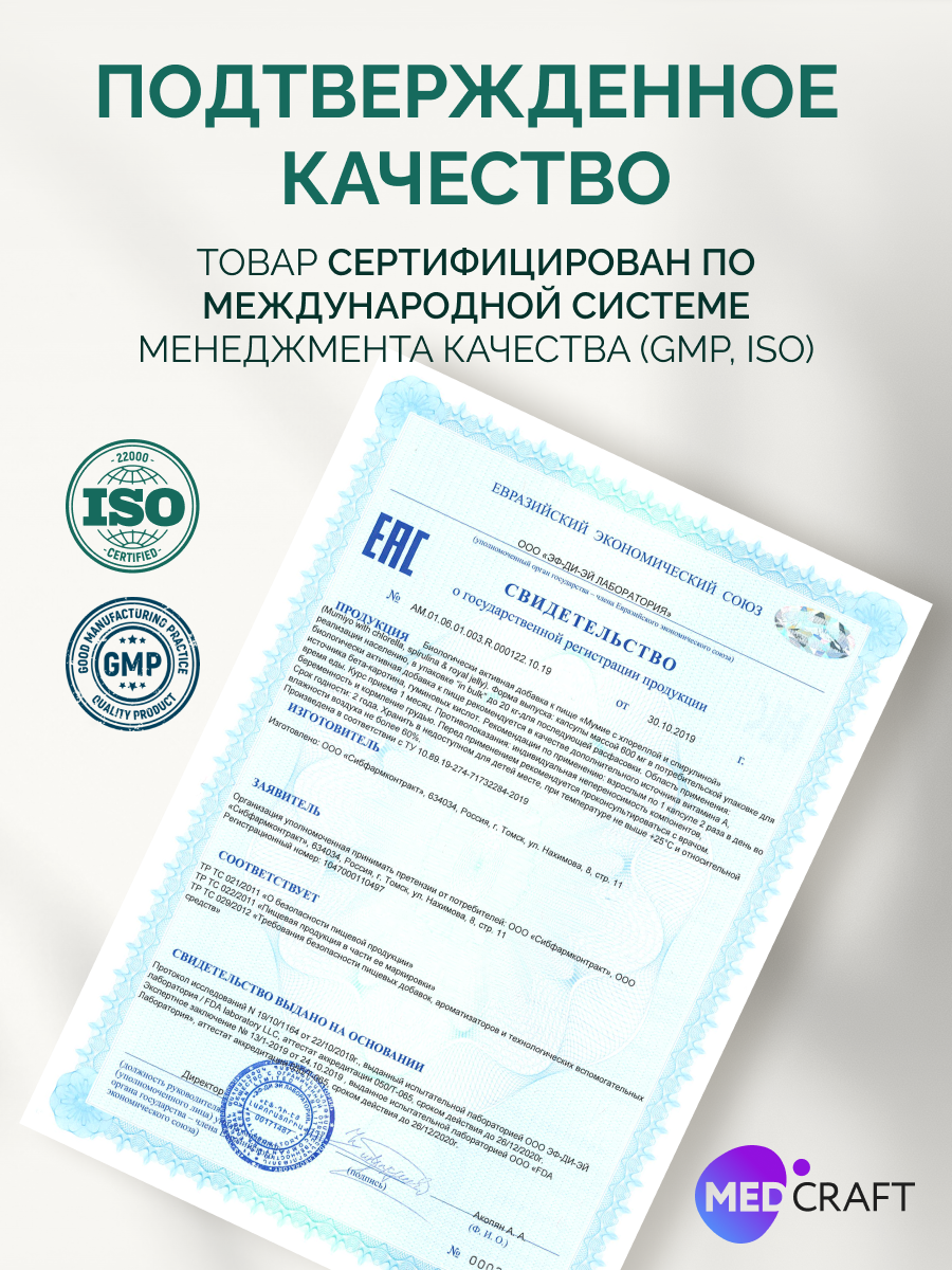 БАД MedCraft Спирулина и хлорелла - фото 10