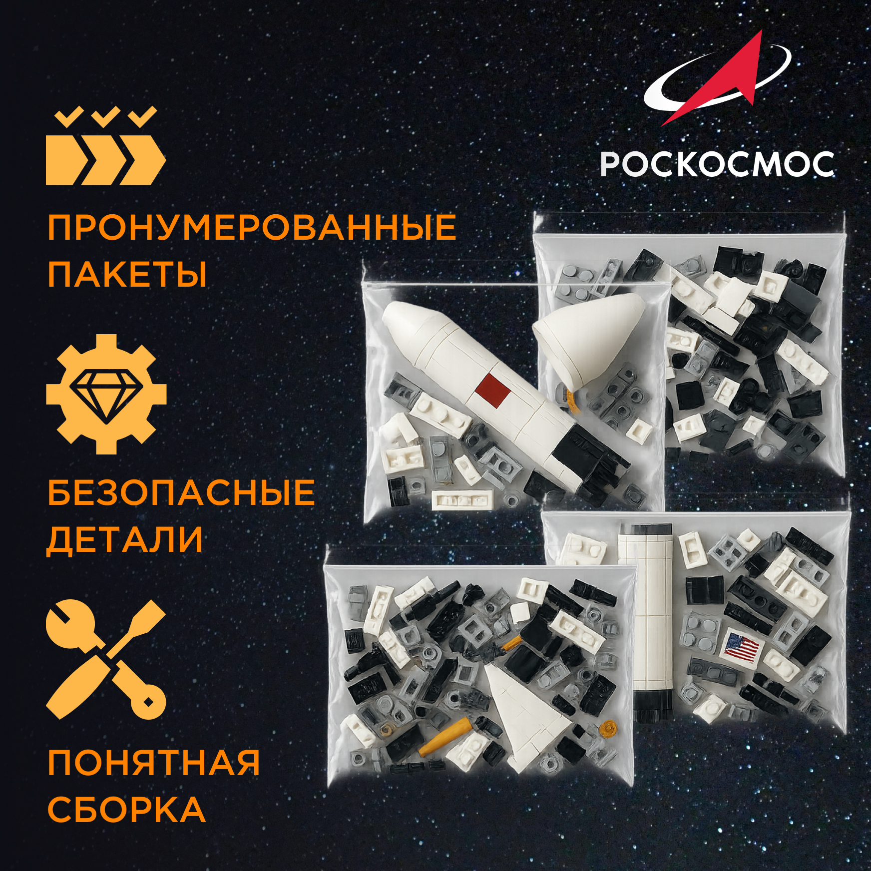 Конструктор Роскосмос Ракета-носитель Союз 801 дет. - фото 4