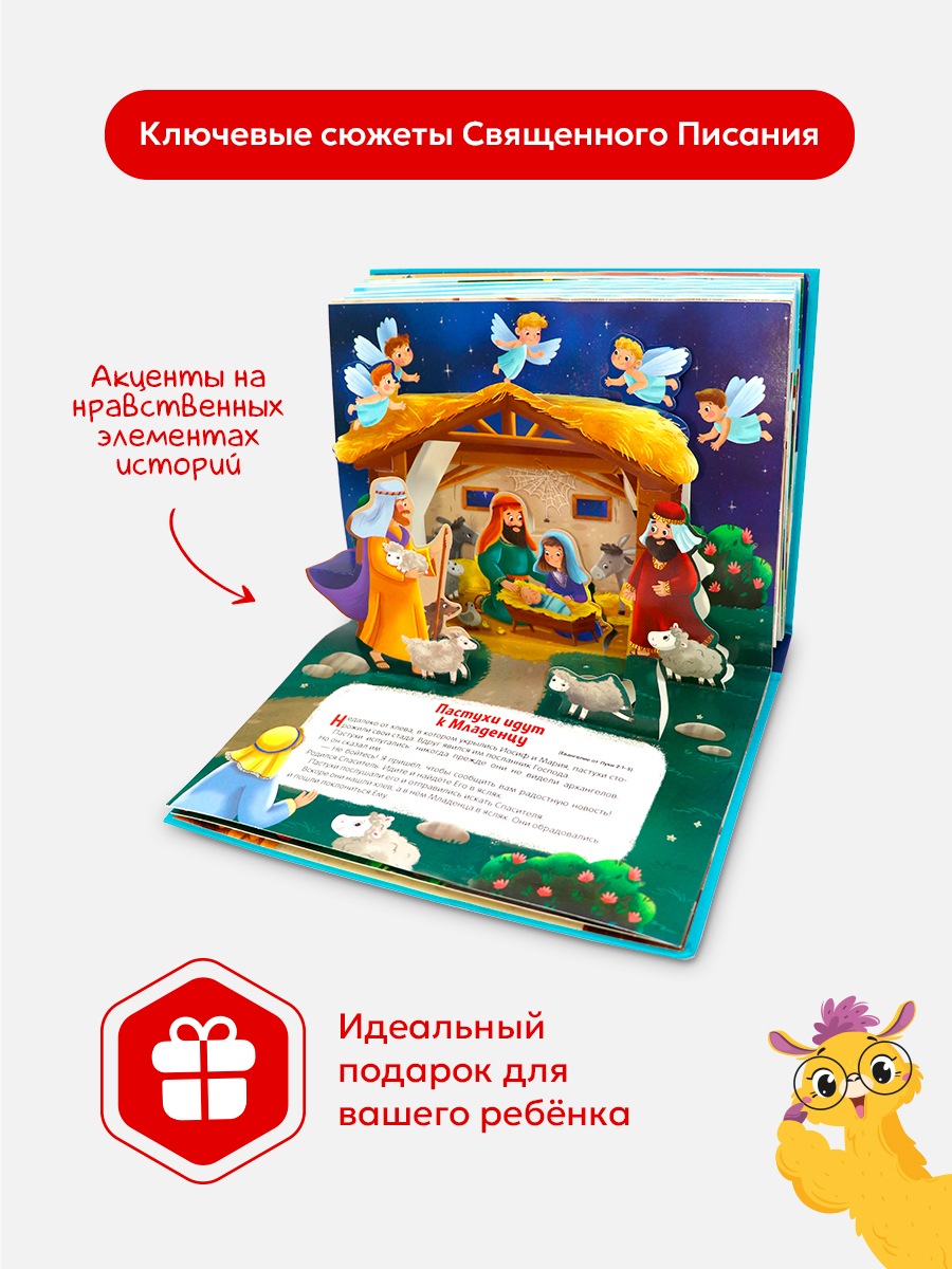 Сборник библейских историй для детей Malamalama Книга в подарок ребенку - фото 3