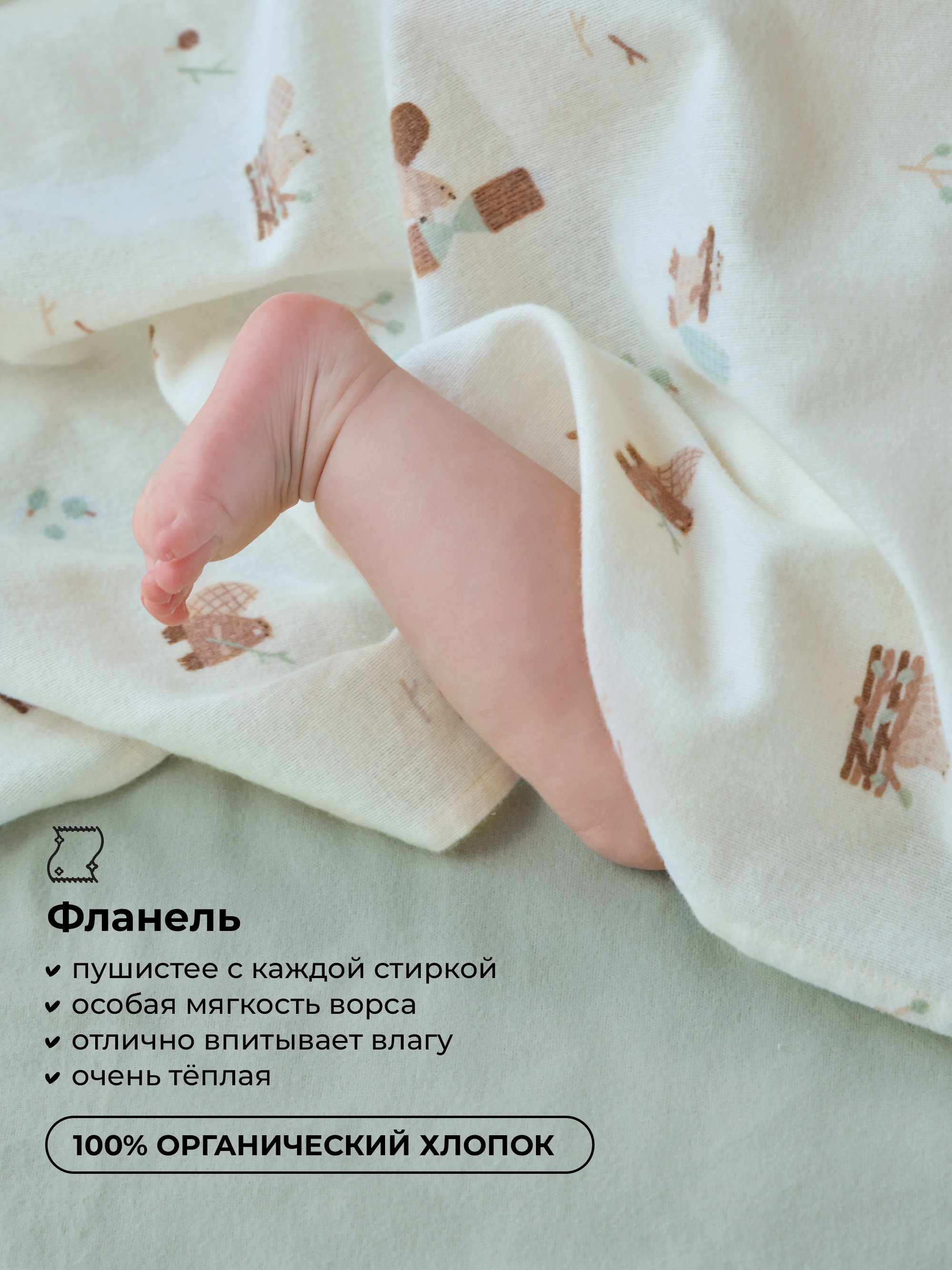 Пелёнка BUBA KIDS Бобры на хуторе фланель 95х115 см 3 шт. - фото 3