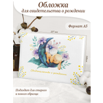 Обложка на документы Elegant Land на свидетельство о рождении