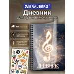 Дневник для музыкальной школы Brauberg А5 48 листов обложка пластик