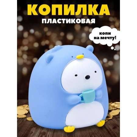 Копилка пластиковая iLikeGift мишка
