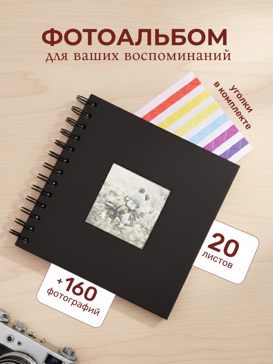 Фотоальбом iLikeGift Classical mini black 20 листов - фото 1