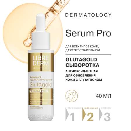 Сыворотка Librederm serum pro 40 мл