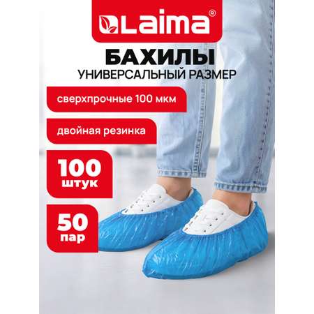 Бахилы одноразовые Лайма для обуви 100 штук текстурированные сверхпрочные 40x15 см