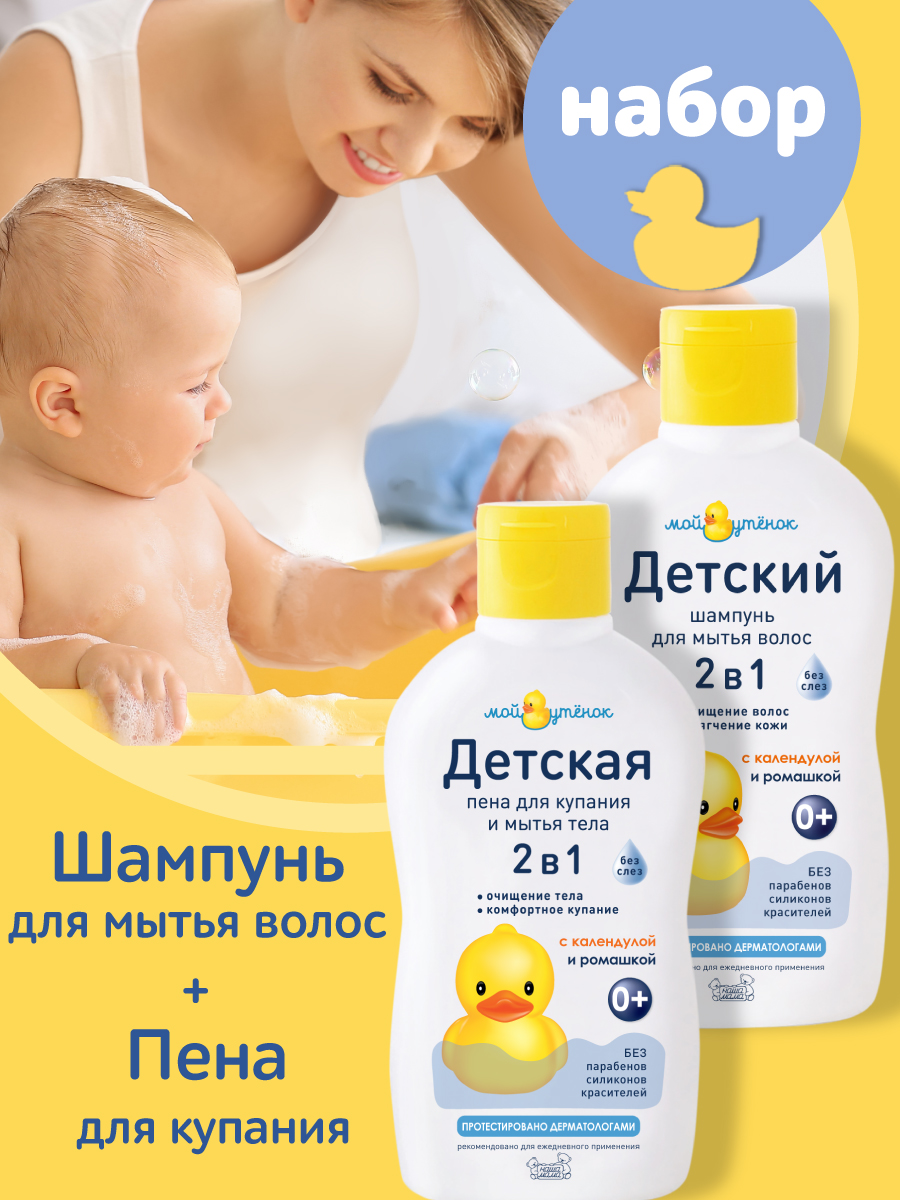 Набор средств Мой утенок 2в1 шампунь+пена - фото 1