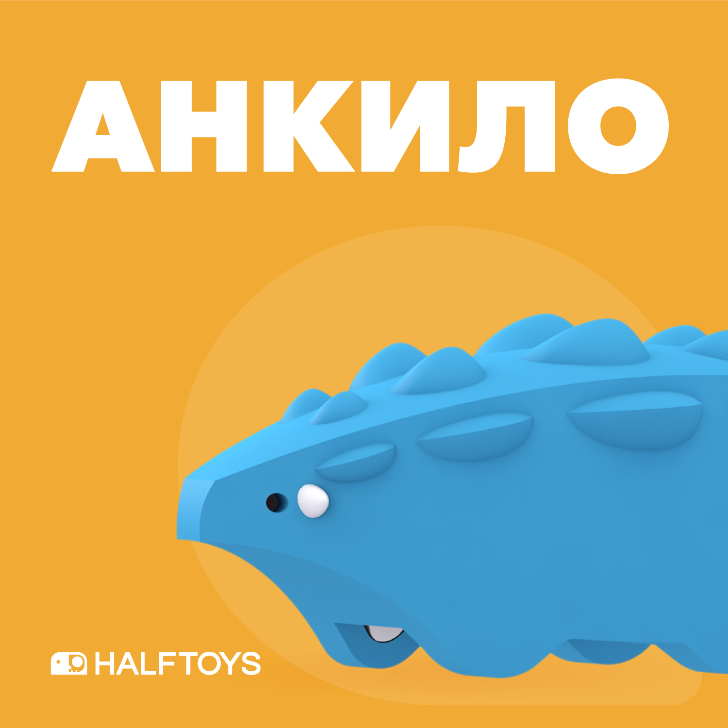 Игровой набор HALFTOYS Анкило - фото 2
