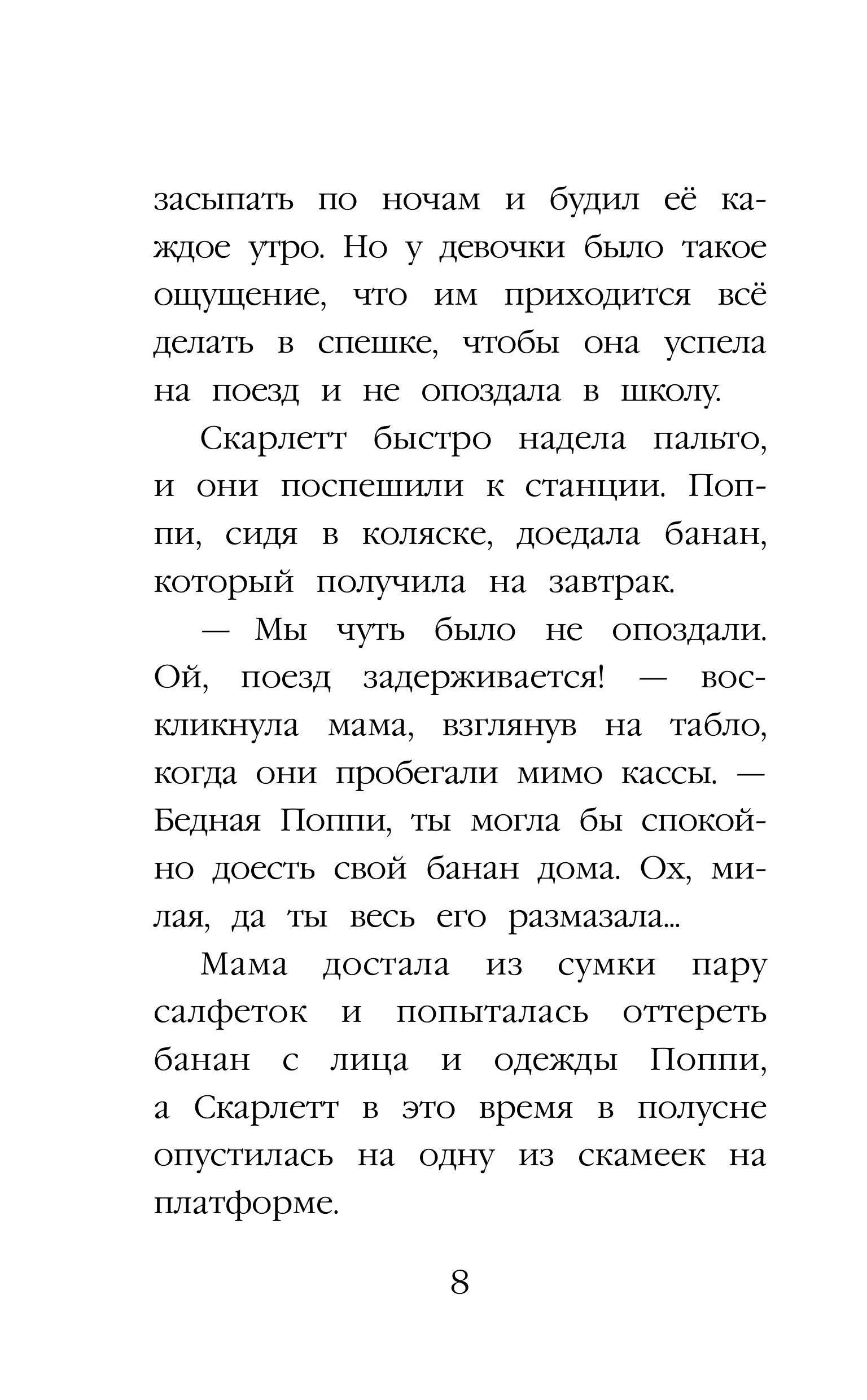 Книга Эксмо Котенок Бусинка, или Друг с железной дороги (выпуск 49) - фото 8