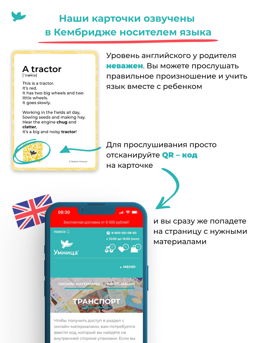 Развивающие карточки Умницa Английский для детей Транспорт (Transport) - фото 2