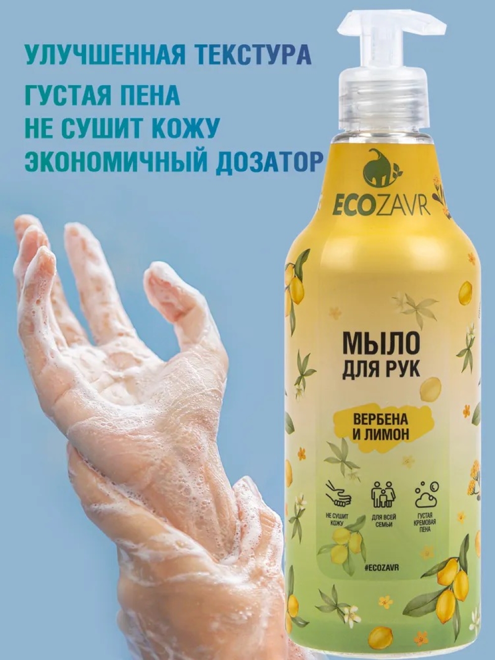 Мыло жидкое ECOZAVR 500 мл - фото 4