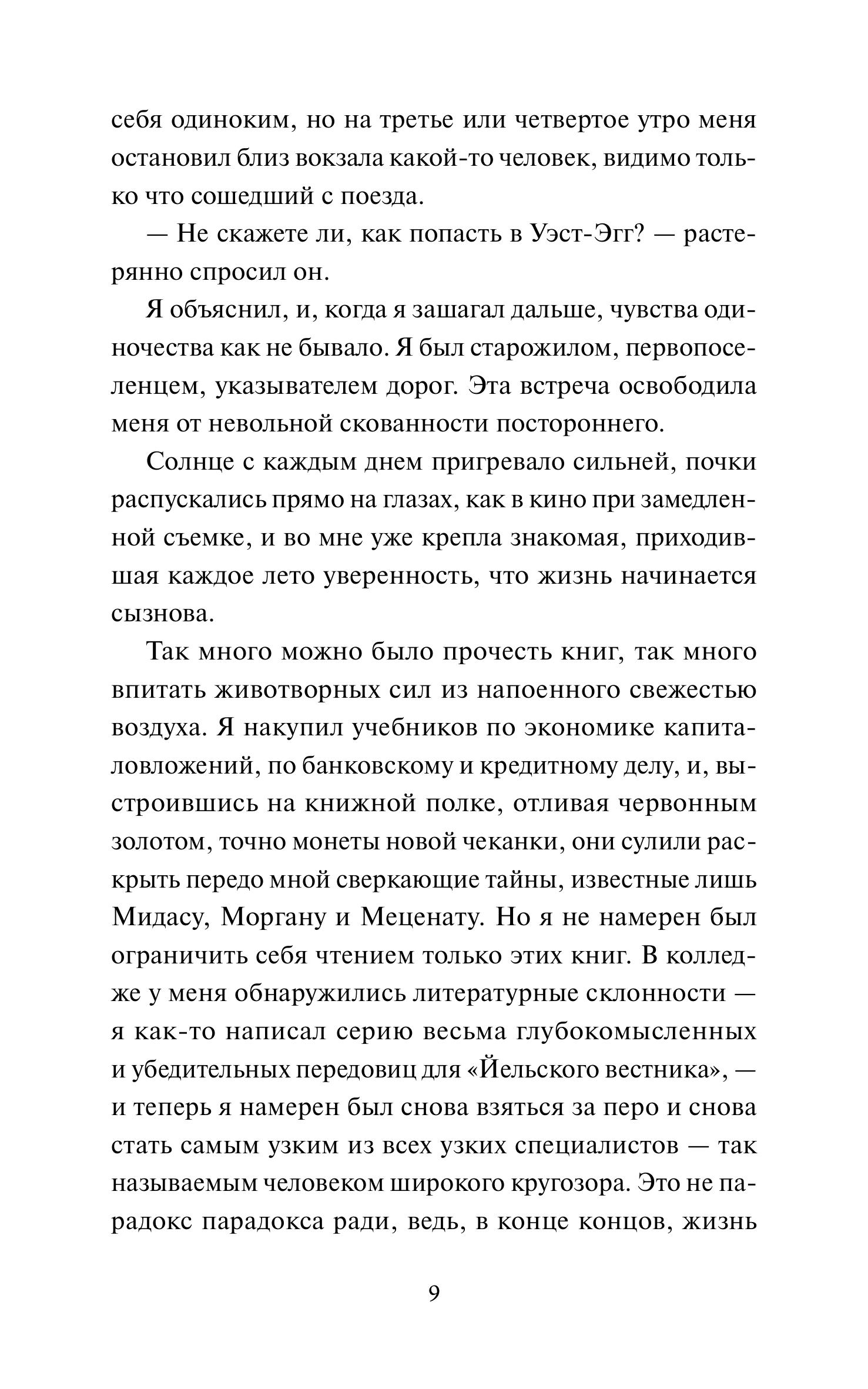 Книга МИФ Великий Гэтсби. Вечные истории. Young Adult - фото 8